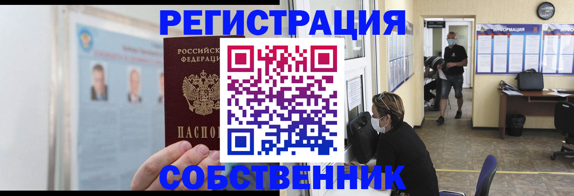 прописка от собственника в Черняховске