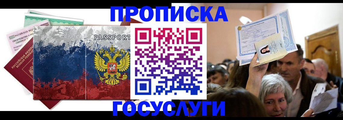 прописка ребенка в Черняховске