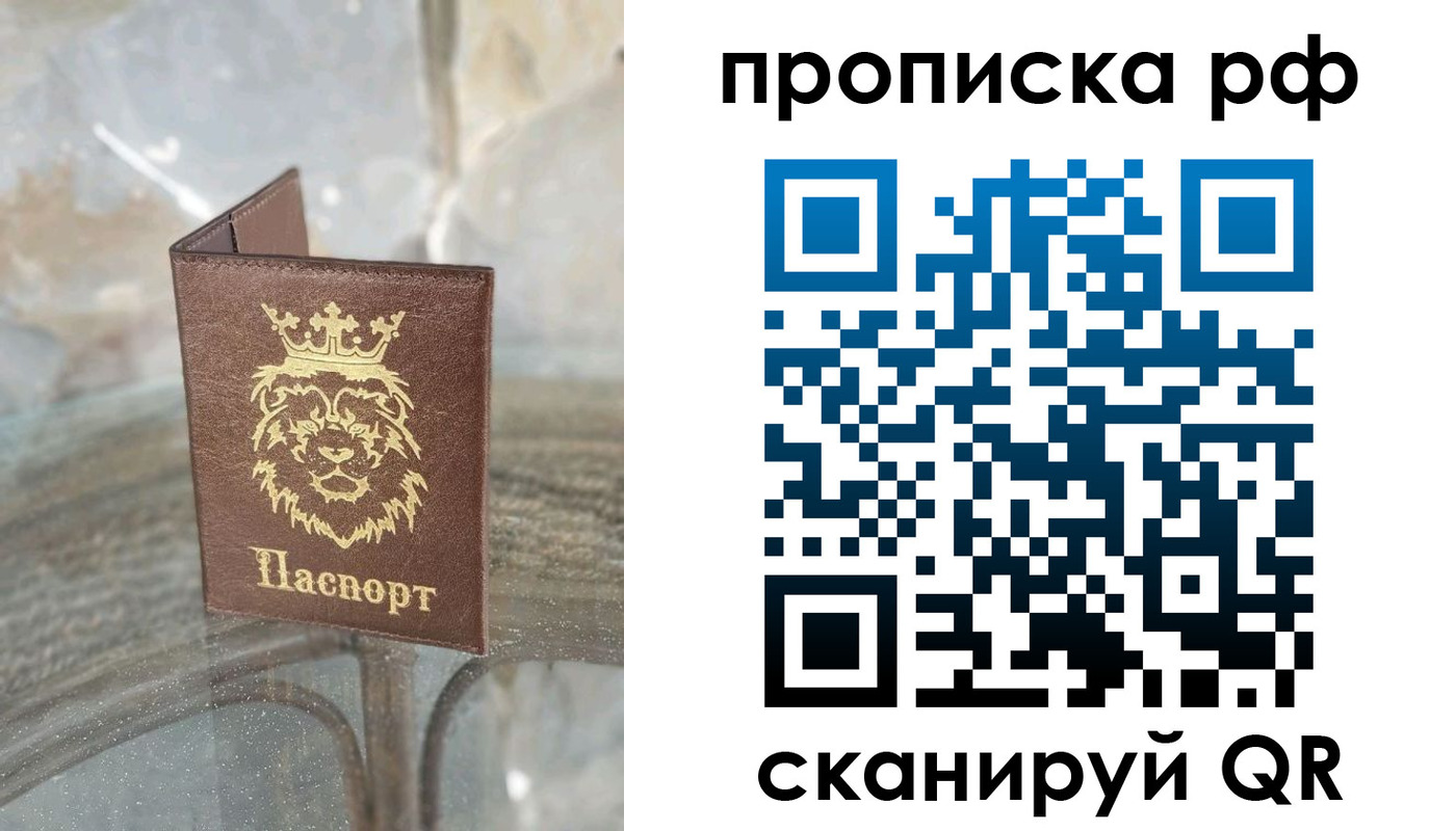 прописка в Черняховске
